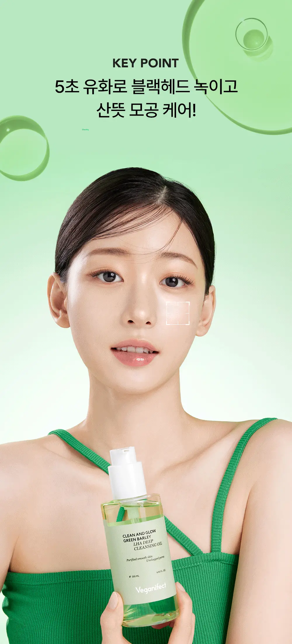 [모공산뜻/폼30ml증정]비건이펙트 청보리 LHA 딥클렌징 오일 205ml 기획 상세페이지 6